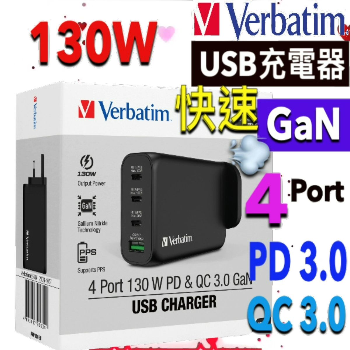 威寶 Verbatim 4 Port 130W PD QC 3 0 GaN USB充電器 66634 Type C PD x 2 USB QC3 0 x 2 Black 氮化鎵