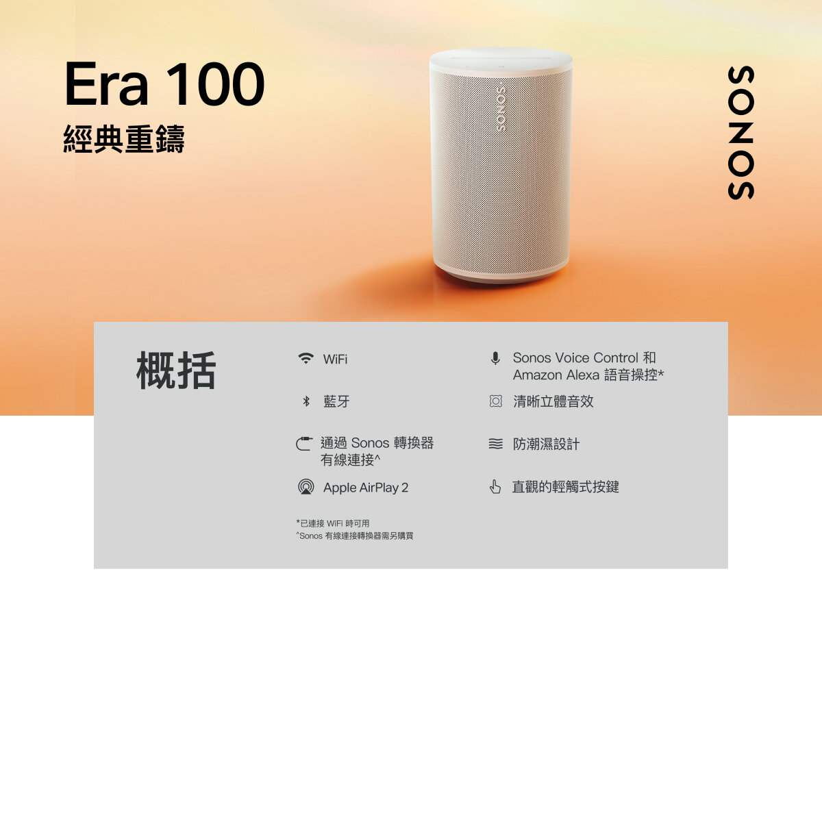 Sonos Era 100 (Black) Wireless powered speaker with Wi-Fi®, Apple