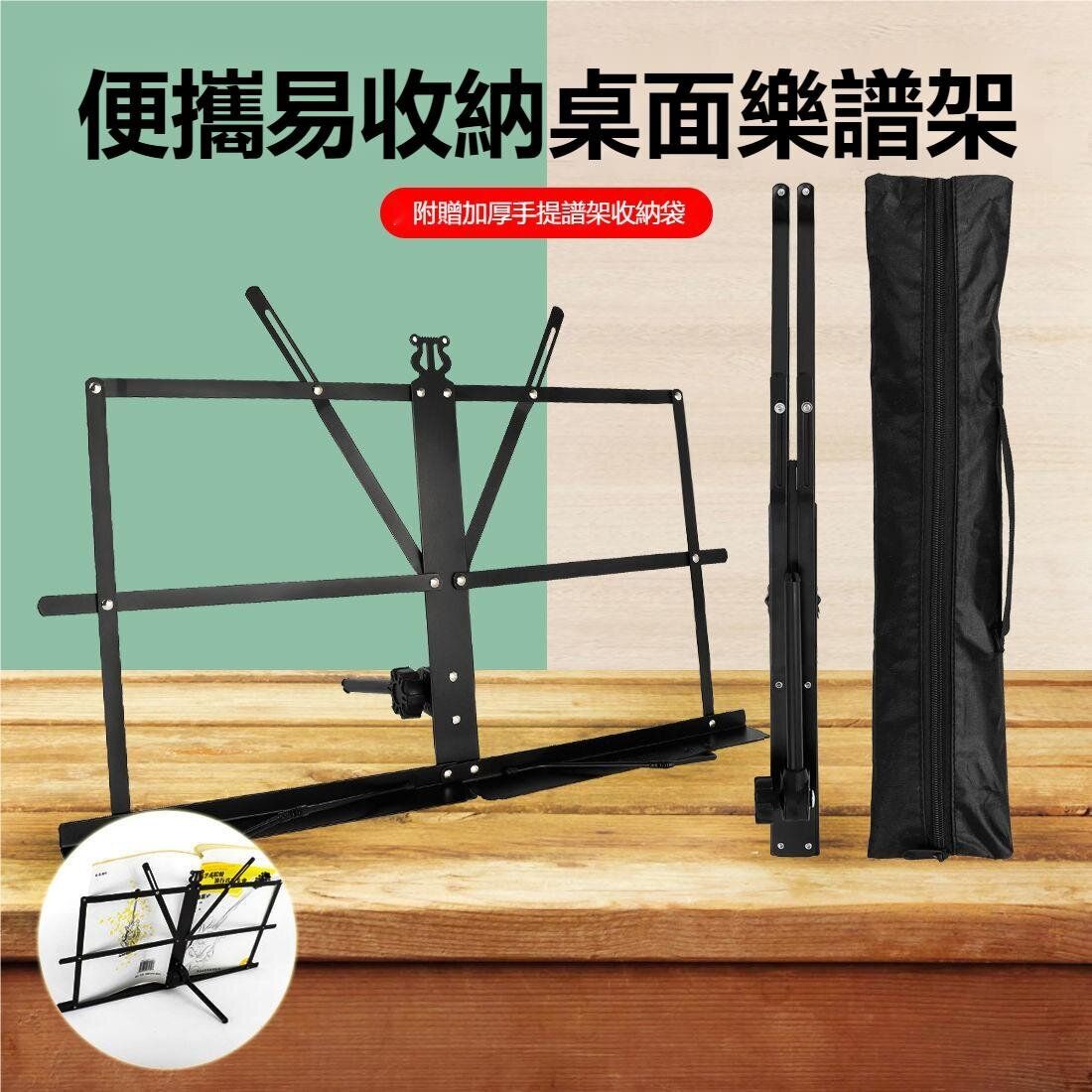 可折疊桌上樂譜架/ 閱讀架/ Ipad 手機架 便攜式樂譜架 容易開合 易收藏（帶收納袋）