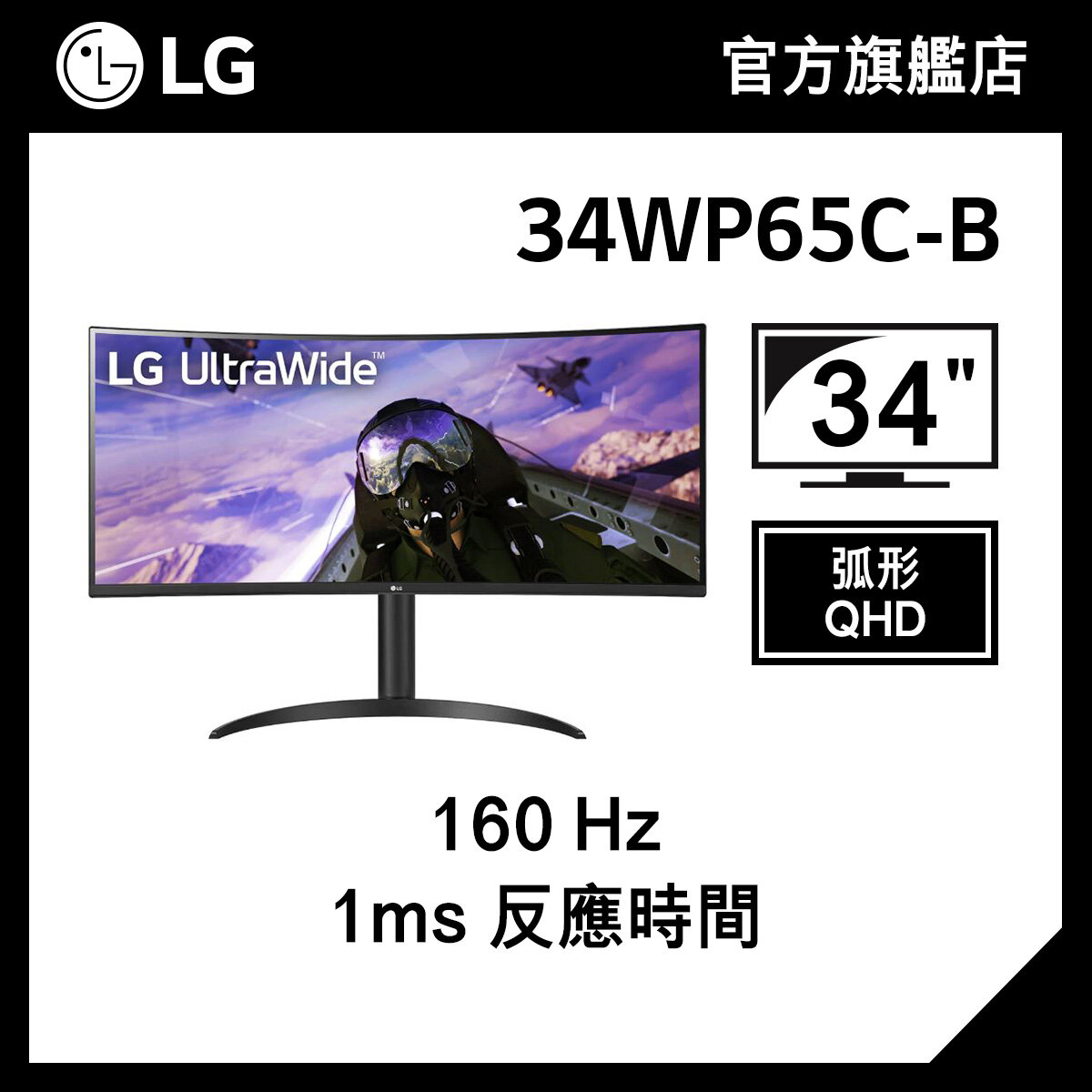 LG UltraWide™ 34'' 21:9 QHD 弧形顯示器 34WP65C-B