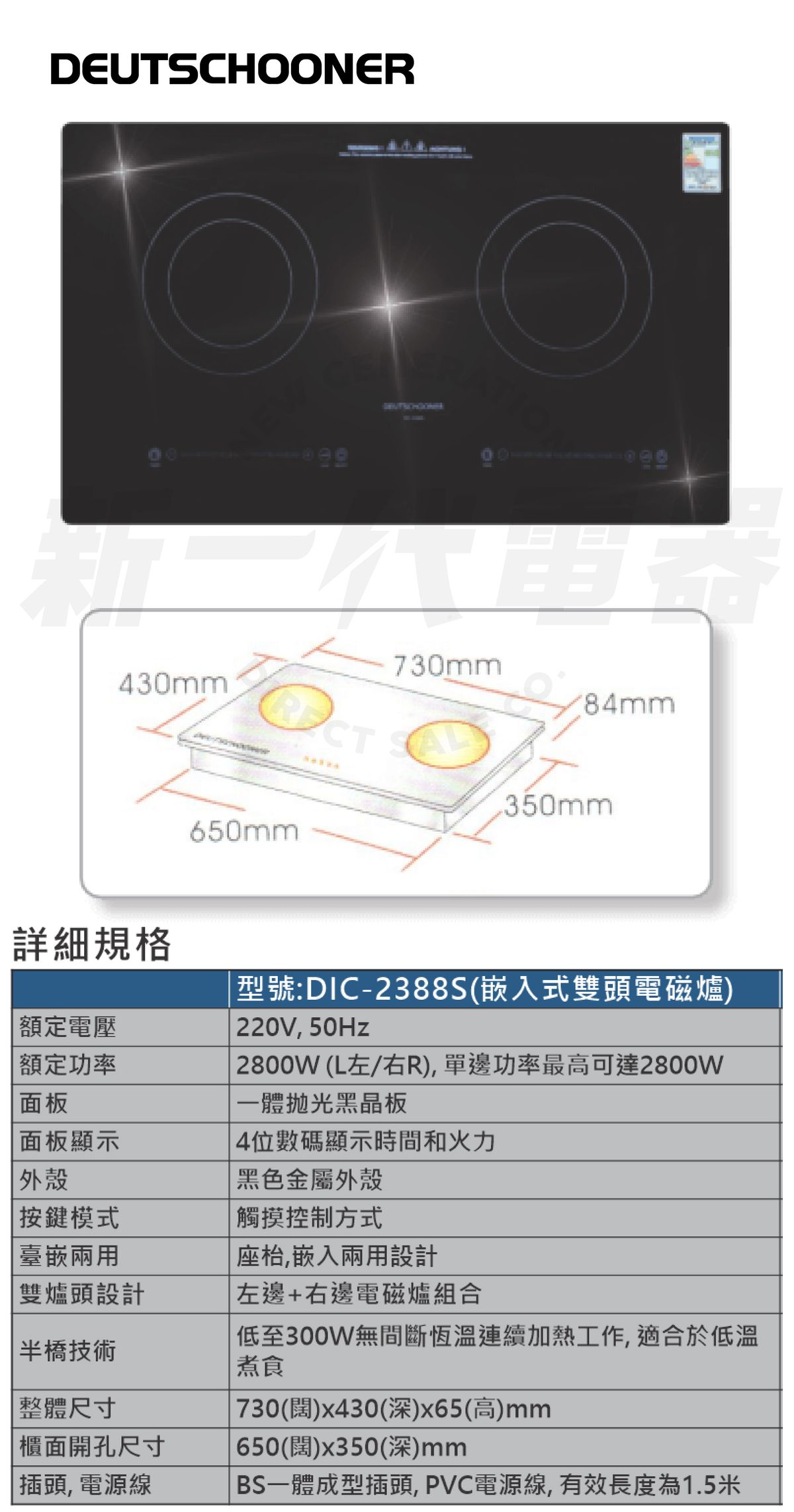 Deutschooner | 朗高DIC2388S -73厘米 嵌入/座檯式 2800W 雙頭IH電磁爐 (DIC-2388S ...