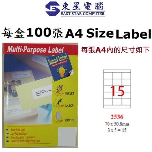 A4 Label紙 多用途打印標籤 Smart Label 2536 Laser Label A4 70X50.8mm