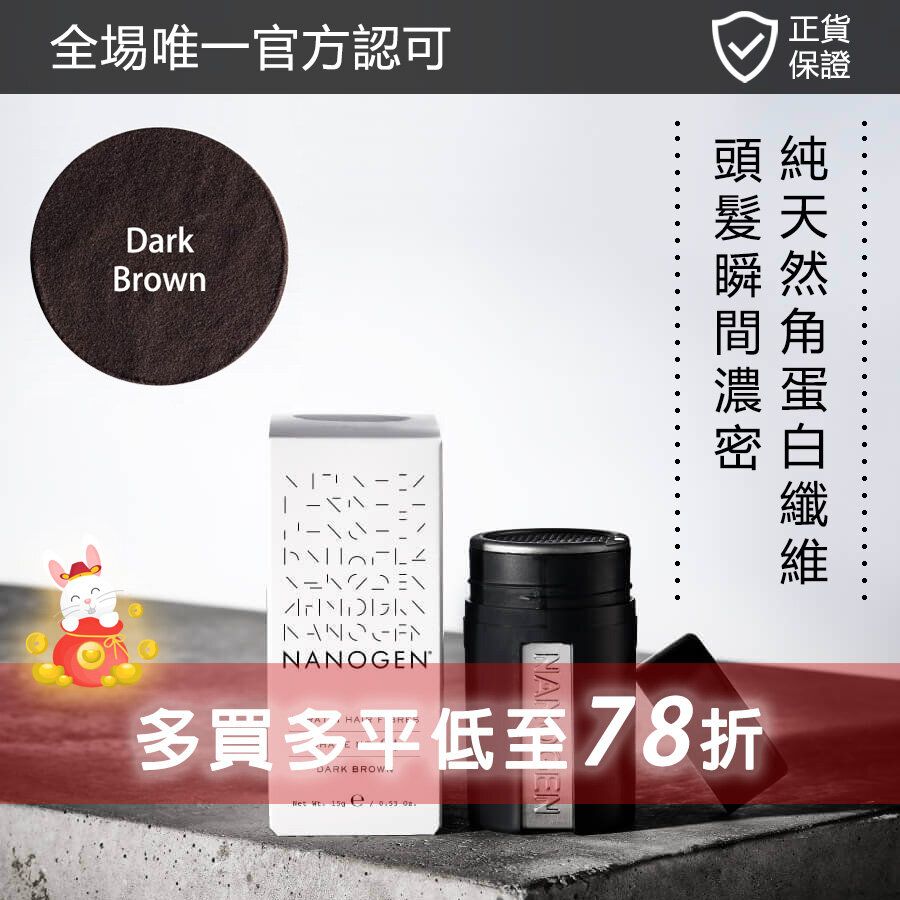 [HK Authorized Edition] Hair Fibre (Dark Brown)