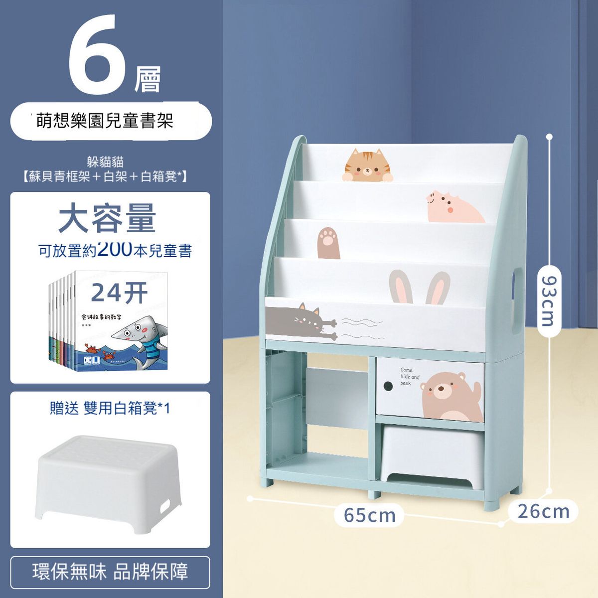 (6層【4層書架+2層收納架+1凳子】躲貓貓) 寶寶玩具繪本收納置物架