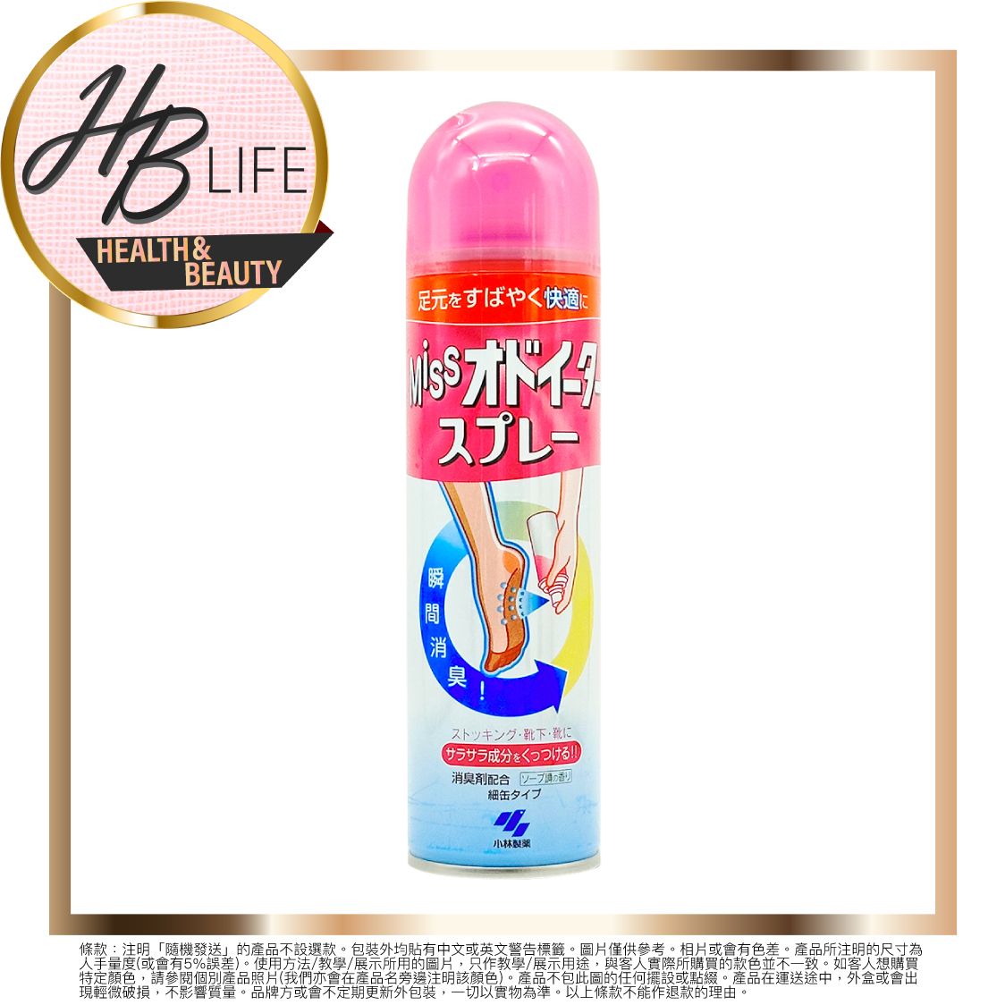 腳部足部乾爽消臭噴霧150ml (平行進口 5599)