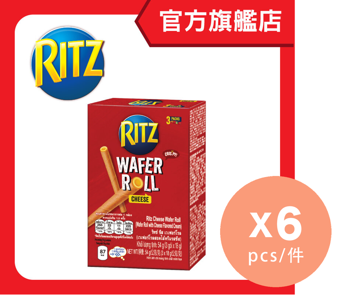 Cheese Wafer Roll x 6