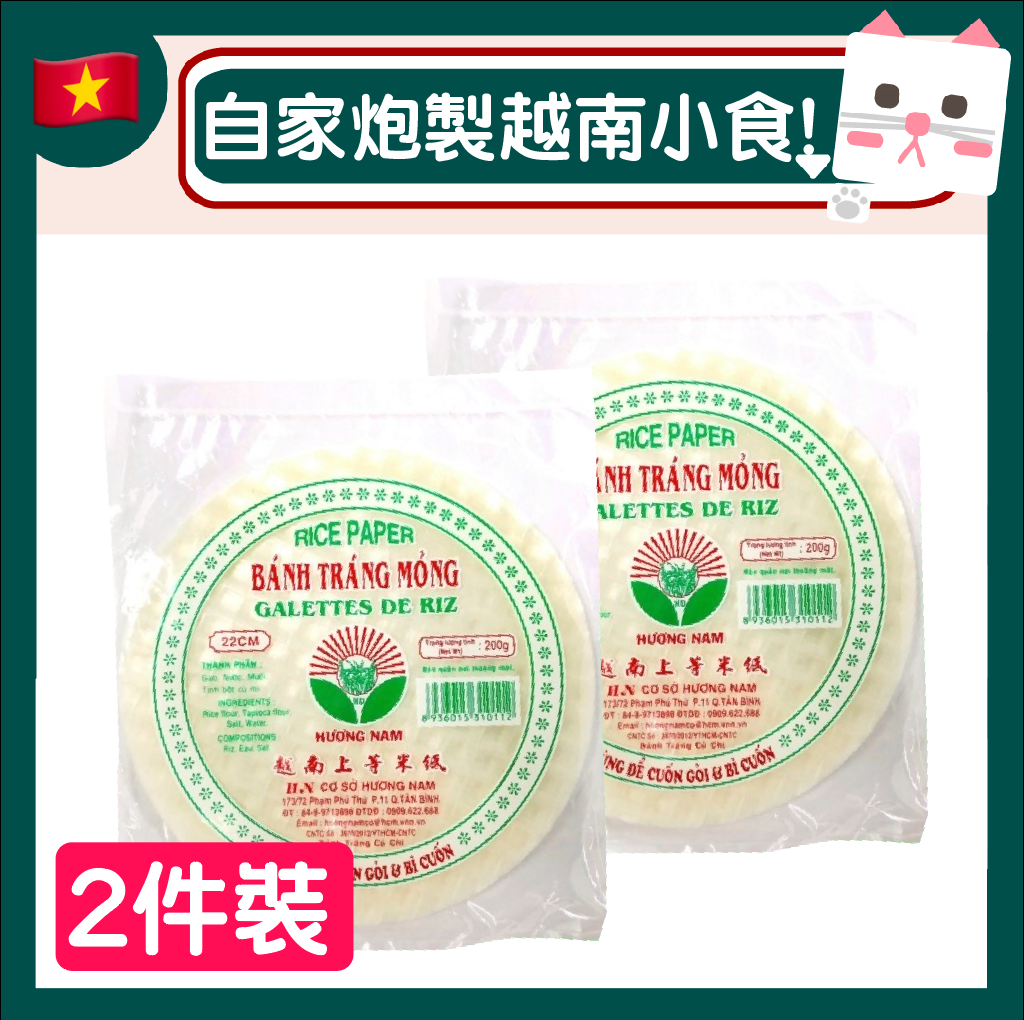 越南 特薄上等米紙 22cm 2pc 200g