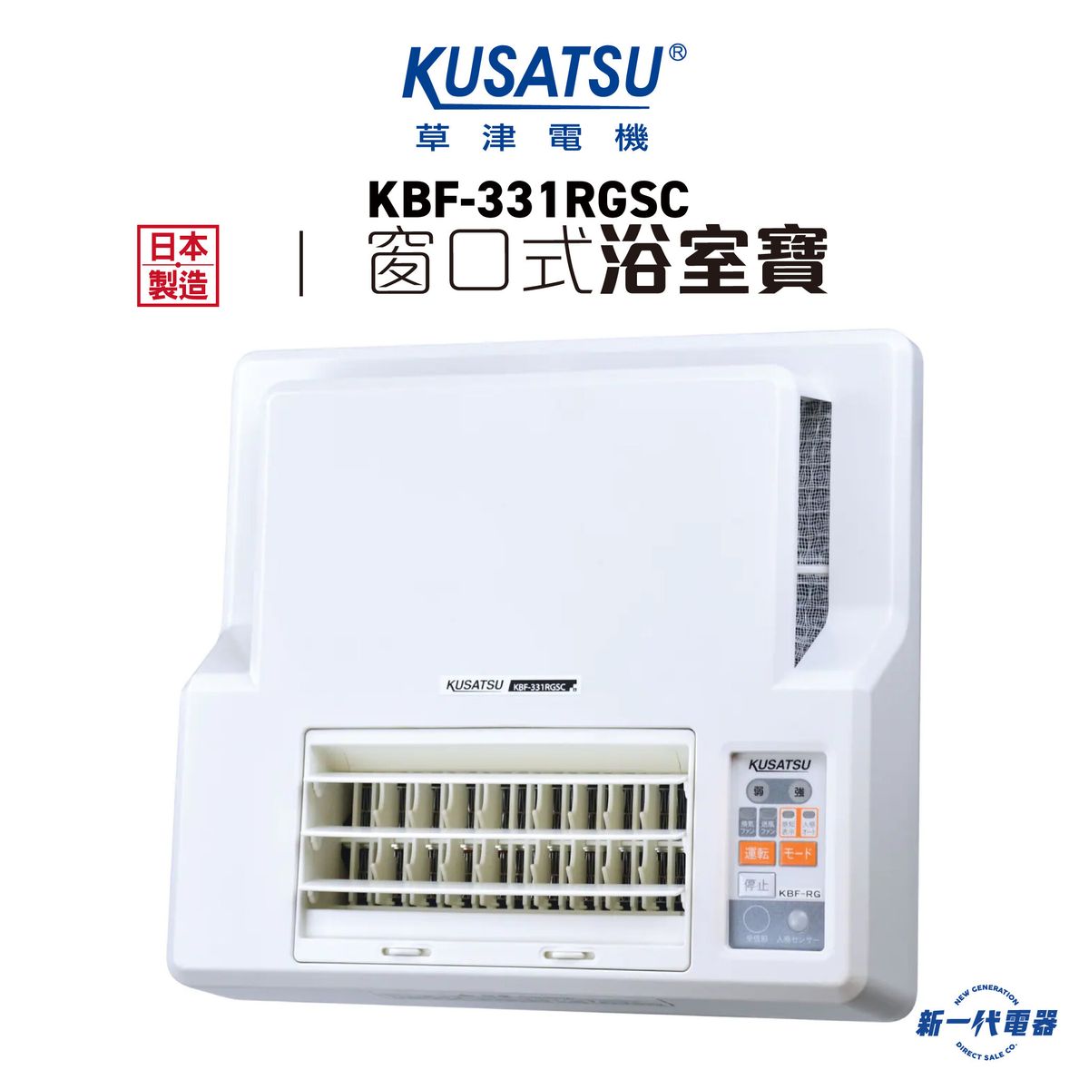 KBF331RGSC  Window Mount – Thermo Ventilator (Slim Type) (KBF-331RGSC) 日本製造