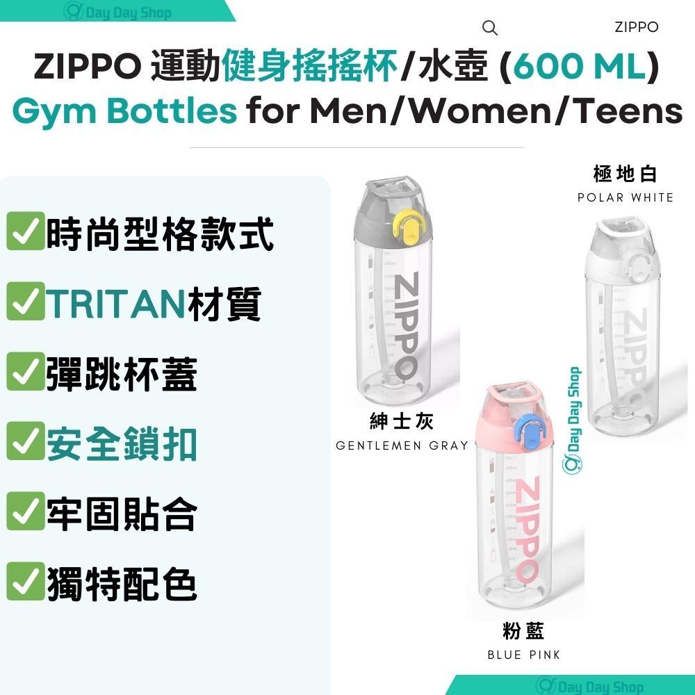 【透明防漏水瓶】Zippo 健身搖搖杯 健身水壺水樽 (600ml)｜Tritan 彈跳杯蓋水樽｜不含BPA水壺｜大容量運動水樽｜人氣隨身杯瓶｜灰色｜平衡進口