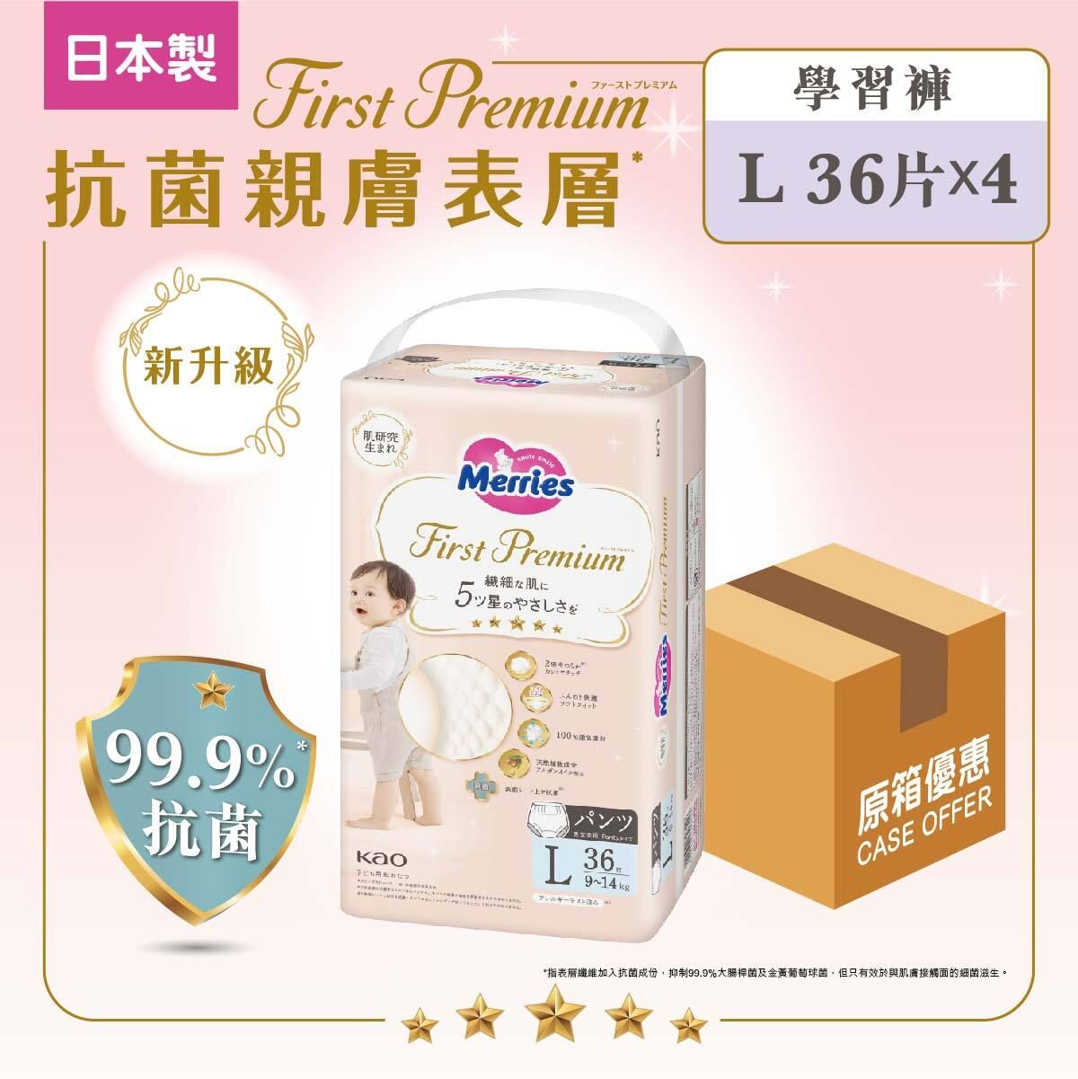 [原箱] FIRST PREMIUM 學習褲大碼36片 (新舊包裝隨機發送)