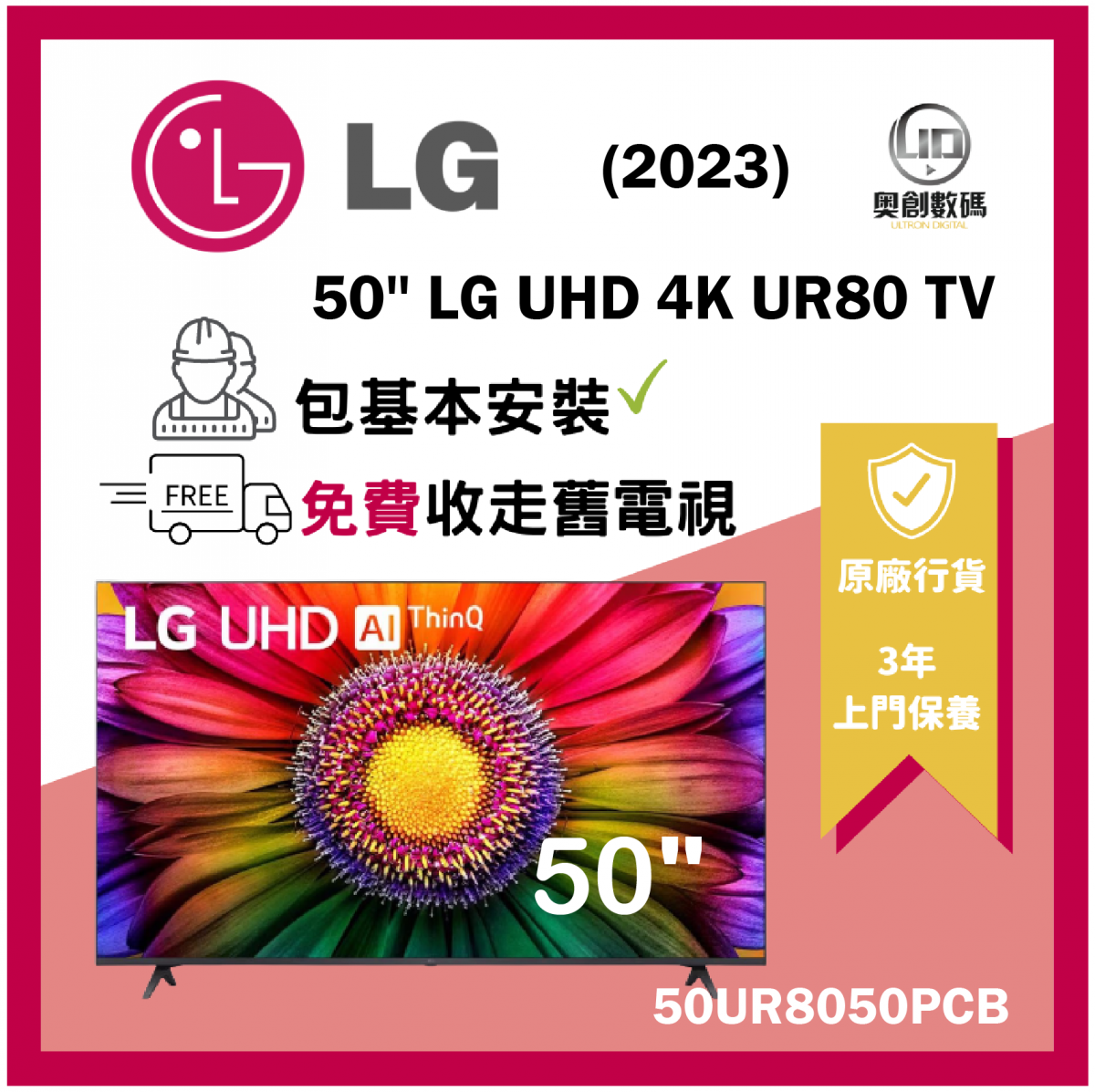 50'' LG UHD 4K 智能電視 - UR80 50UR8050PCB 50UR8050 UR8050