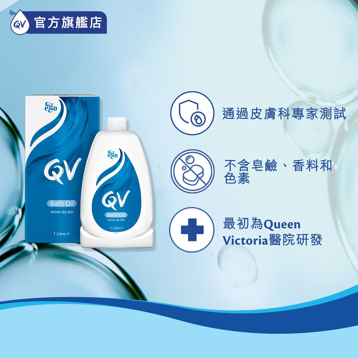 Qv on sale bath oil