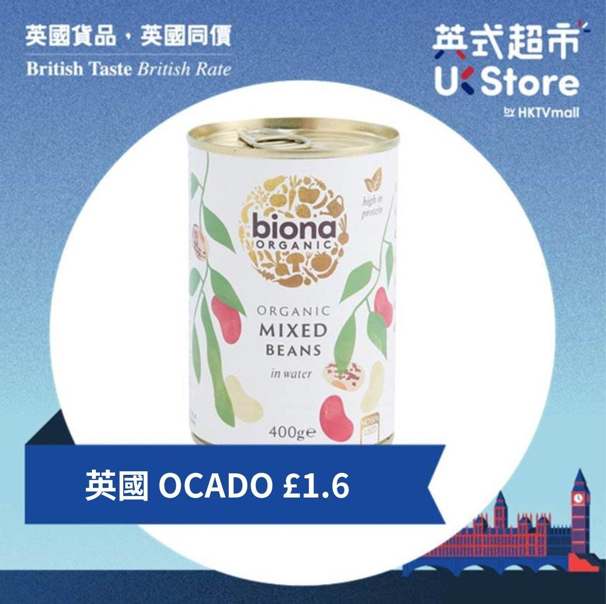 [英國進口] 有機雜豆