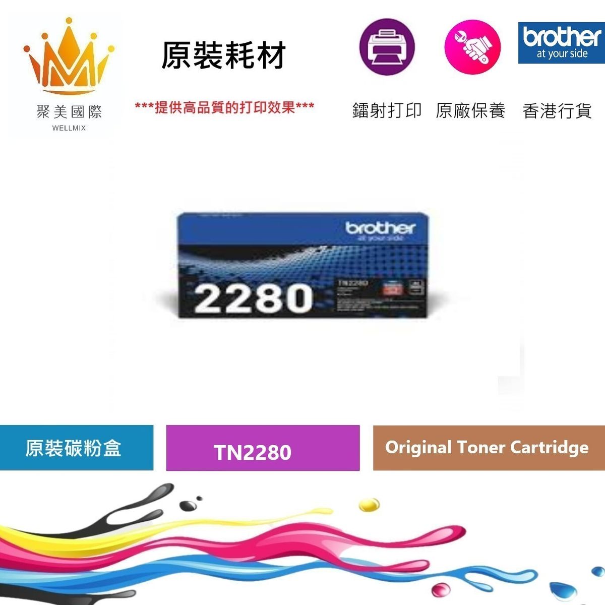 TN2280 Brother 原裝碳粉-黑色