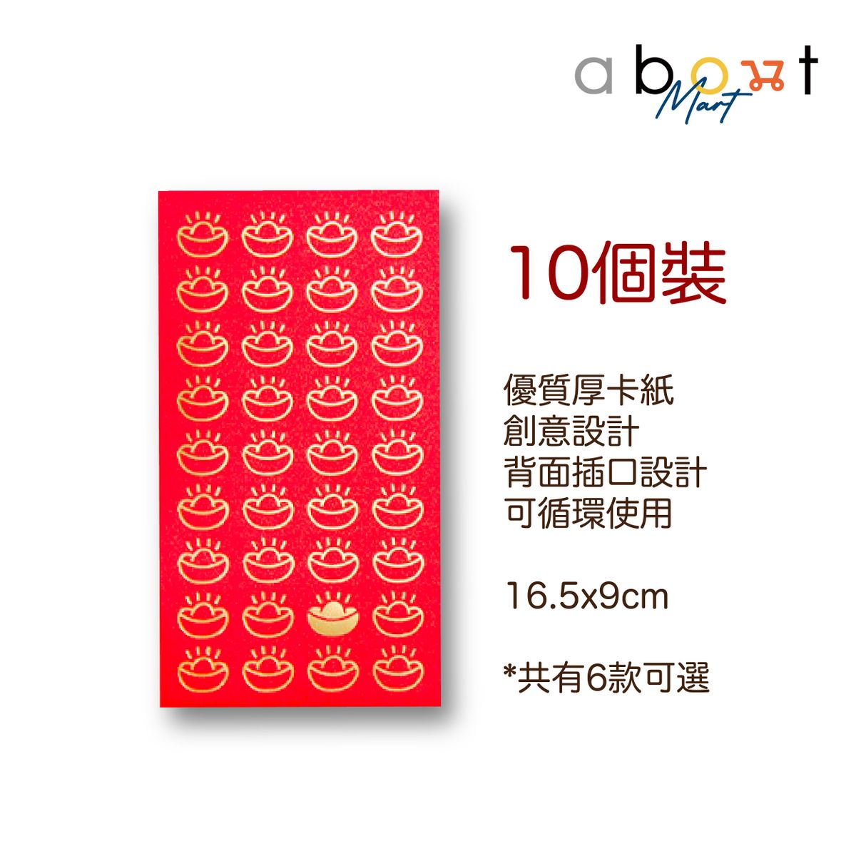 "金元寶"利是封 10個裝 創意插畫燙金利是封 農曆新年 新春節日用品 [D30]