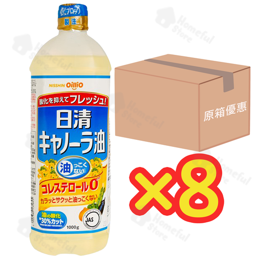 日清| 【原箱優惠】零膽固醇芥花籽油1000g x 8 (4902380135845) -平行