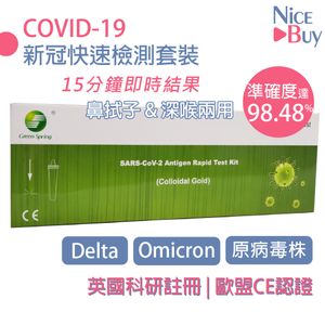 新冠病毒快速測試 快測 快速檢測 快速測試 套裝 | Covid Test Kit 2019 新冠肺炎自測盒 測試劑 （此日期前最佳：2027年5月） 