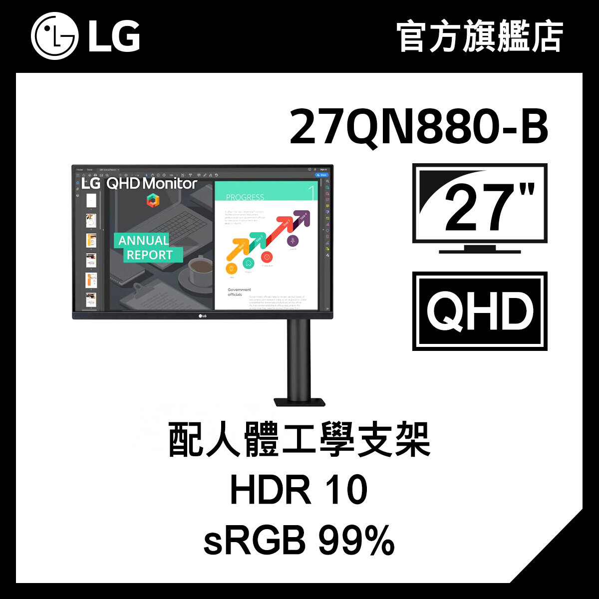 LG 27" QHD Ergo IPS 顯示器 (兼容 USB Type-C™) 27QN880-B