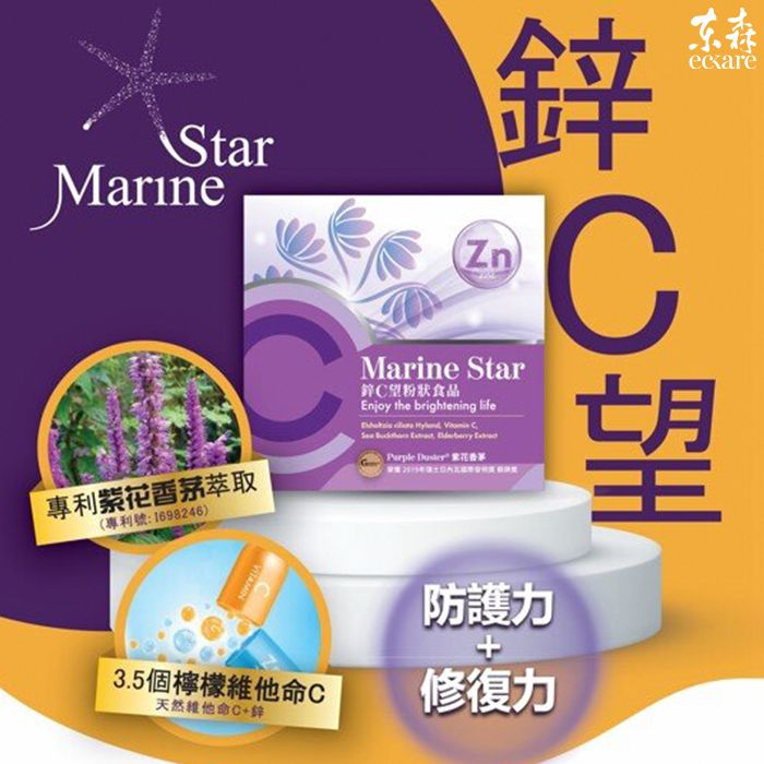 Marine Star 鋅C望 30x3g (Expiry Date: 2025.1.15)