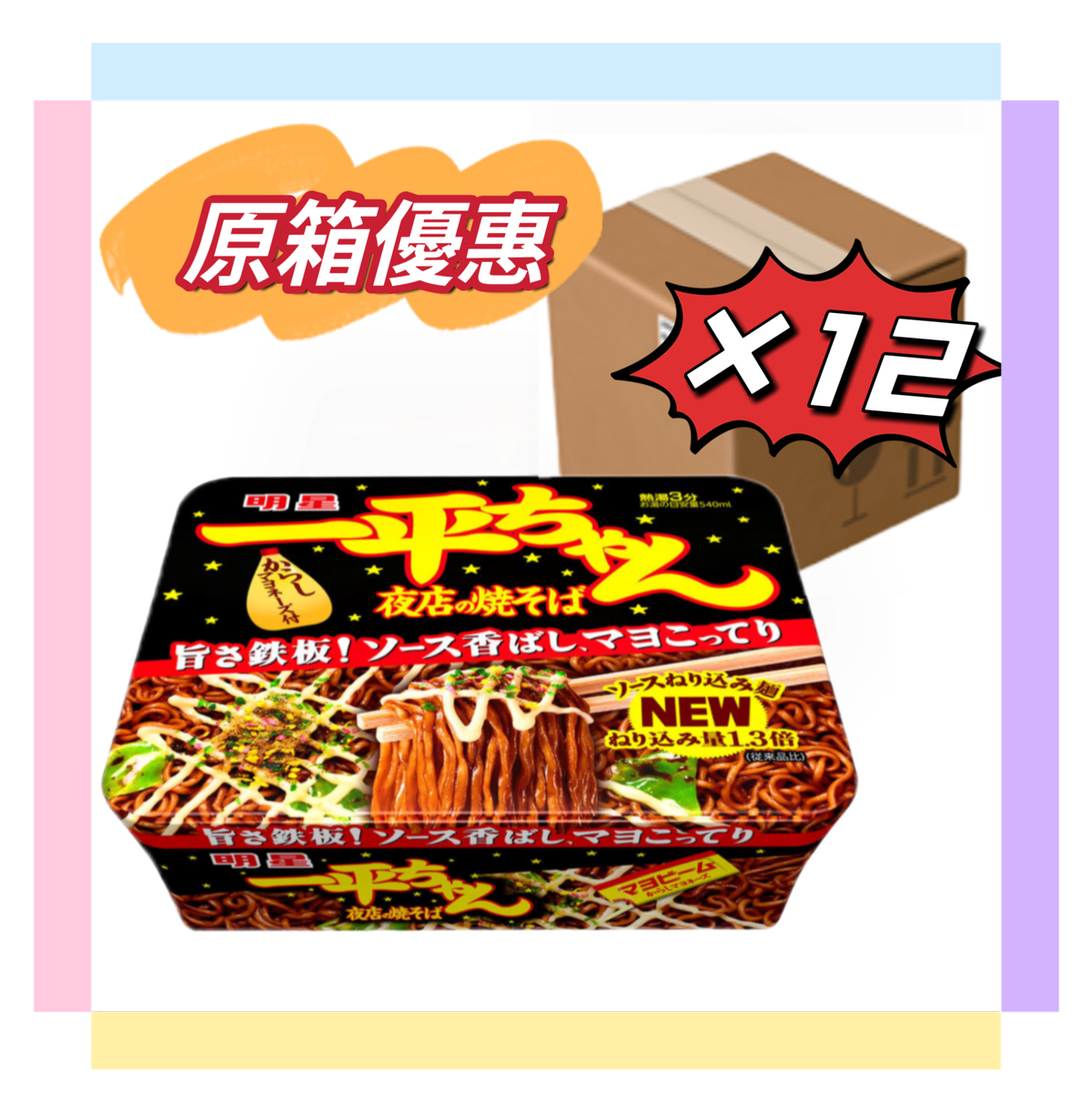 【FULL BOX】Ippei Chan Yakisoba Bowl - Original Flavour 135g*12pcs(4902881048651)shipped randomly