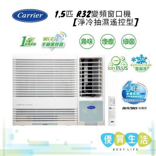 carrier 1.5 hp window type aircon inverter