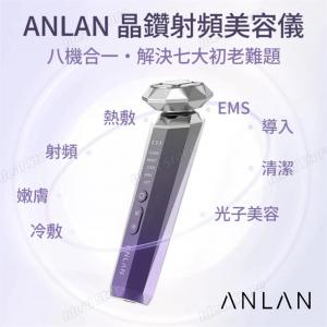 ANLAN | 晶鑽射頻美容儀ADRY14｜美容機｜嫩膚儀｜光子美容