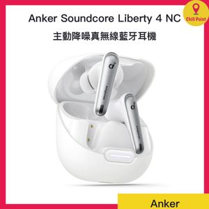 Anker | Anker soundcore Liberty 4 NC 主動降噪真無線藍牙耳機(白色