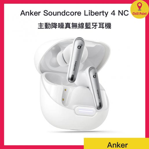 Anker | Anker soundcore Liberty 4 NC 主動降噪真無線藍牙耳機(白色