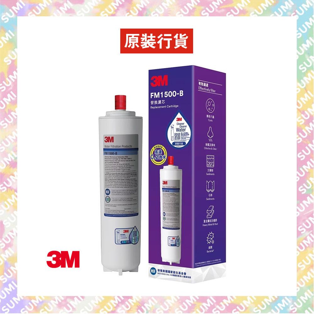 FM1500-B 高流量濾水 淨濾芯 - 香港行貨