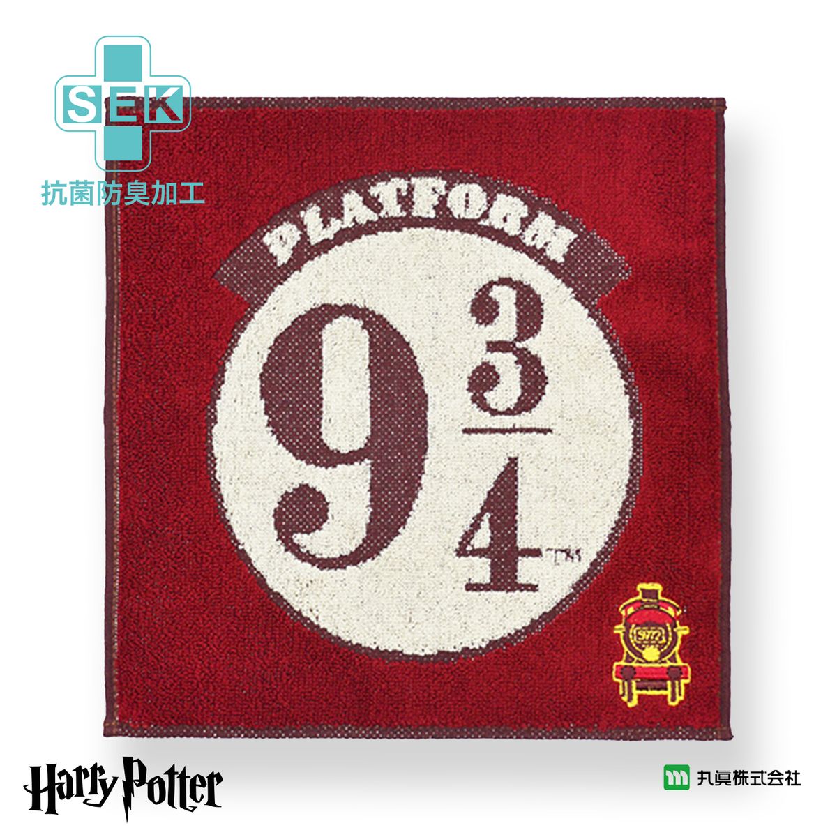 Harry Potter 九又四分之三月台 緹花織物毛巾 SEK抗菌防臭 官方認證