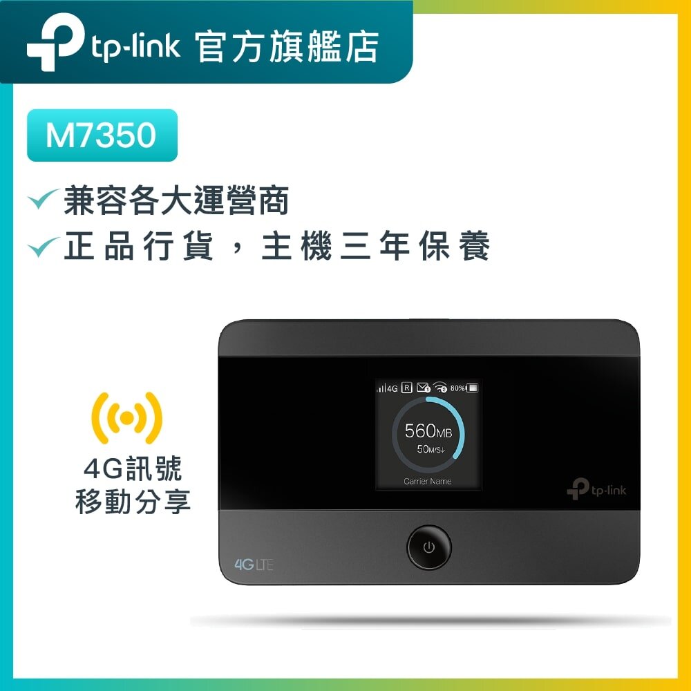 M7350 150Mbps 3G / 4G Sim卡 WiFi蛋 帶電池 / 數據蛋 / 4G路由器 