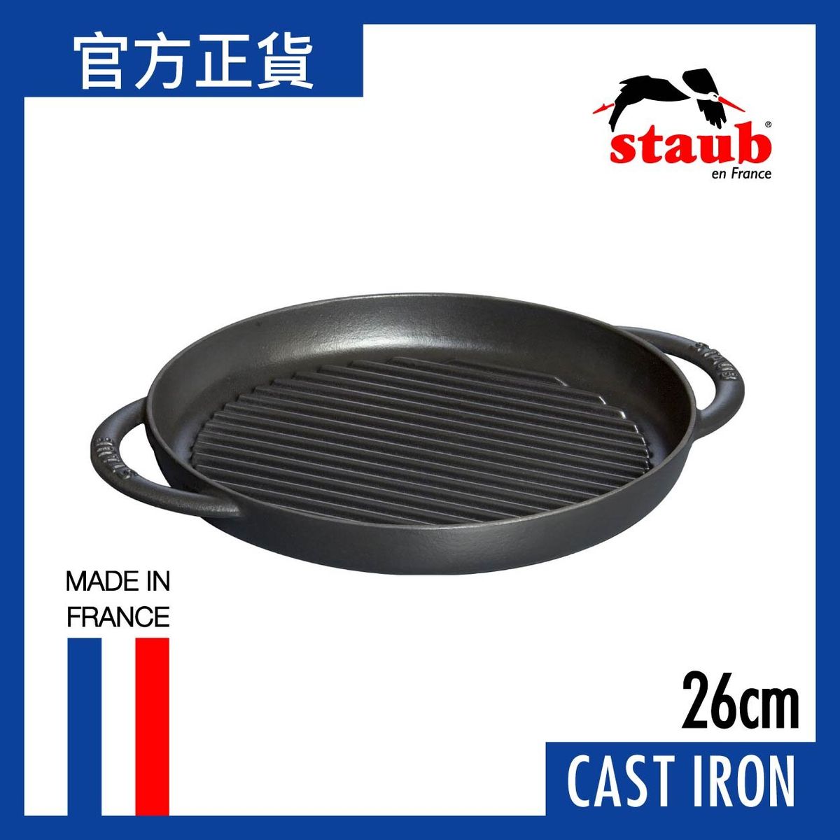 Staub | Pure Grill 26cm Black | HKTVmall The Largest HK Shopping