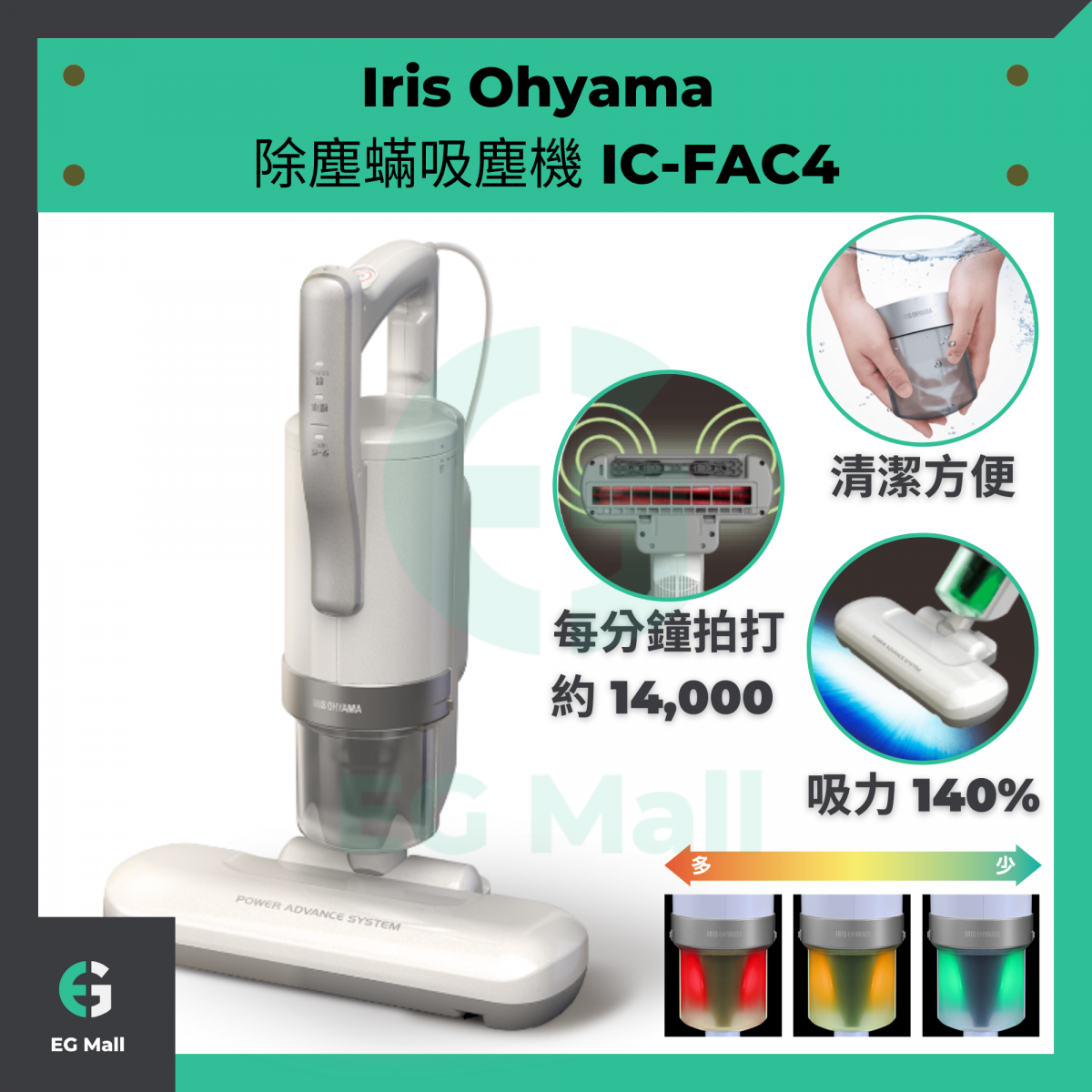 IRIS OHYAMA 塵蟎機 全新第4代 新版除塵蟎吸塵機 IC-FAC4 白銀色 平行進口