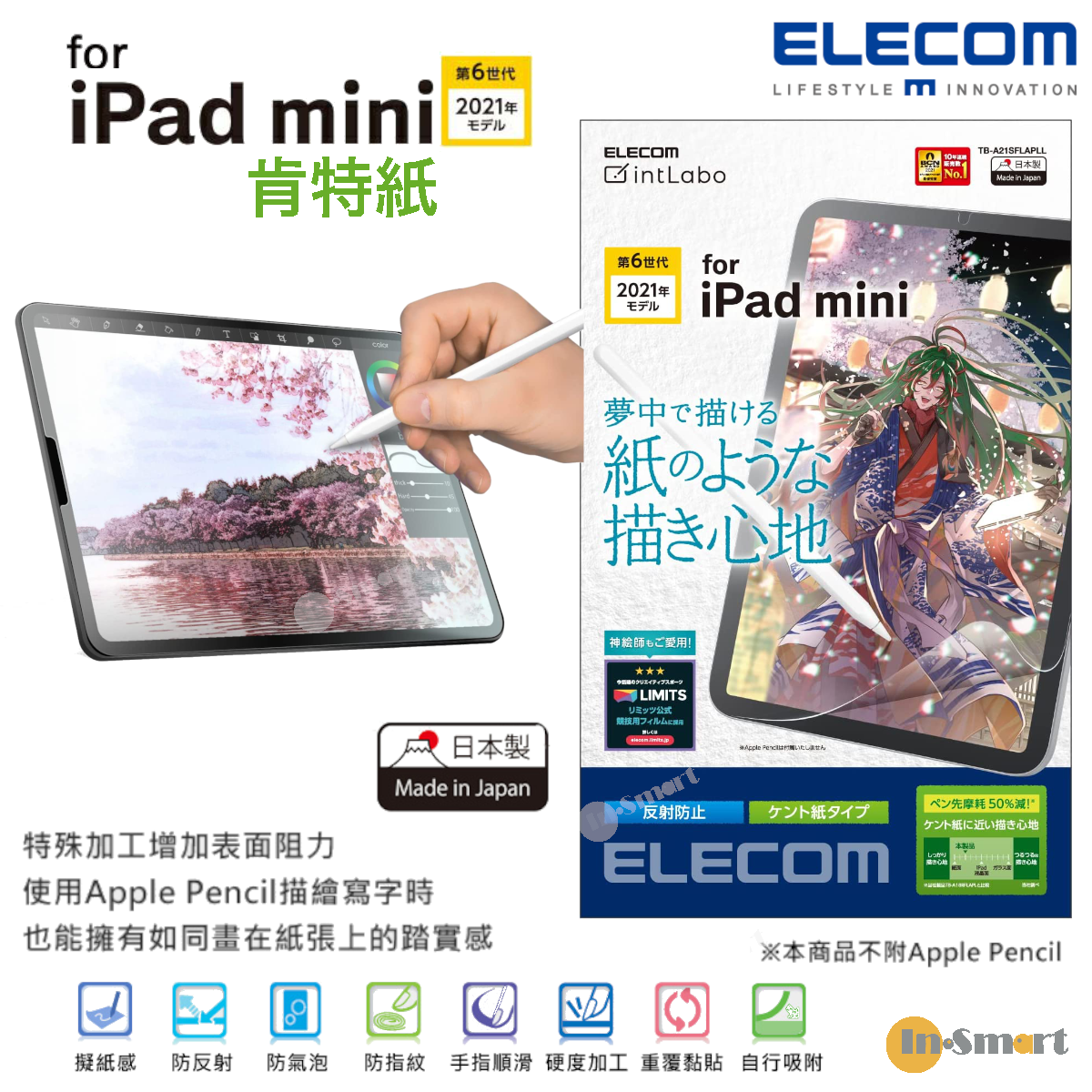 日本製紙繪質感(肯特紙) <易貼版> 保護貼 對應 iPad mini 6 (2021年款) TB-A21SFLNSPLL