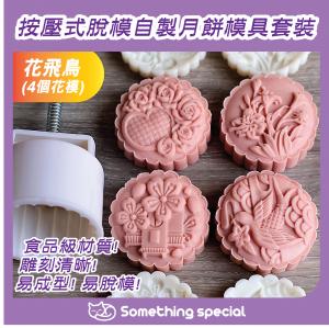 6pcs DIY Snowy Moon Cake Mold, Circular Hand-Pressing Type