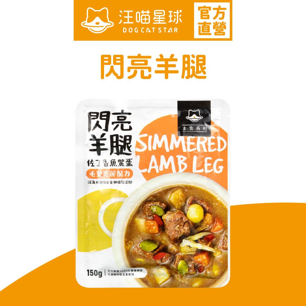 狗狗鮮食主食餐包 (羊腿150g)｜狗濕糧