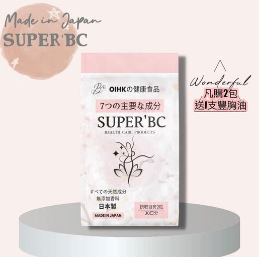 全城熱賣| Super BC booms up 凡購2包送1支豐胸油20ml | HKTVmall The