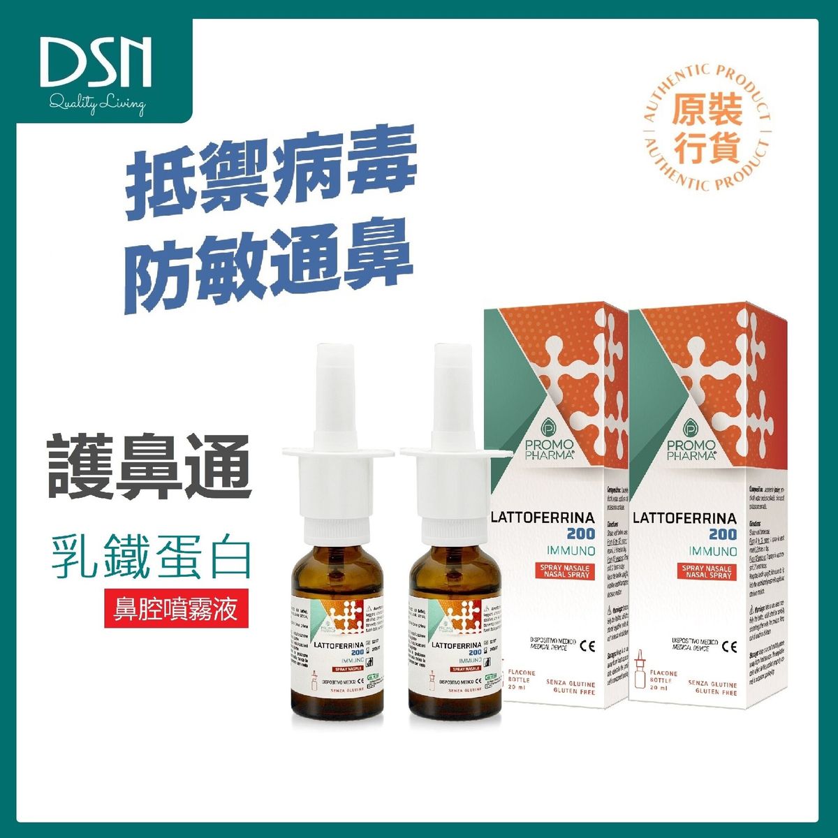 護鼻通 乳鐵蛋白鼻腔噴霧液 x 2件 [ 冠狀病毒 | 鼻塞敏感 | 傷風感冒]