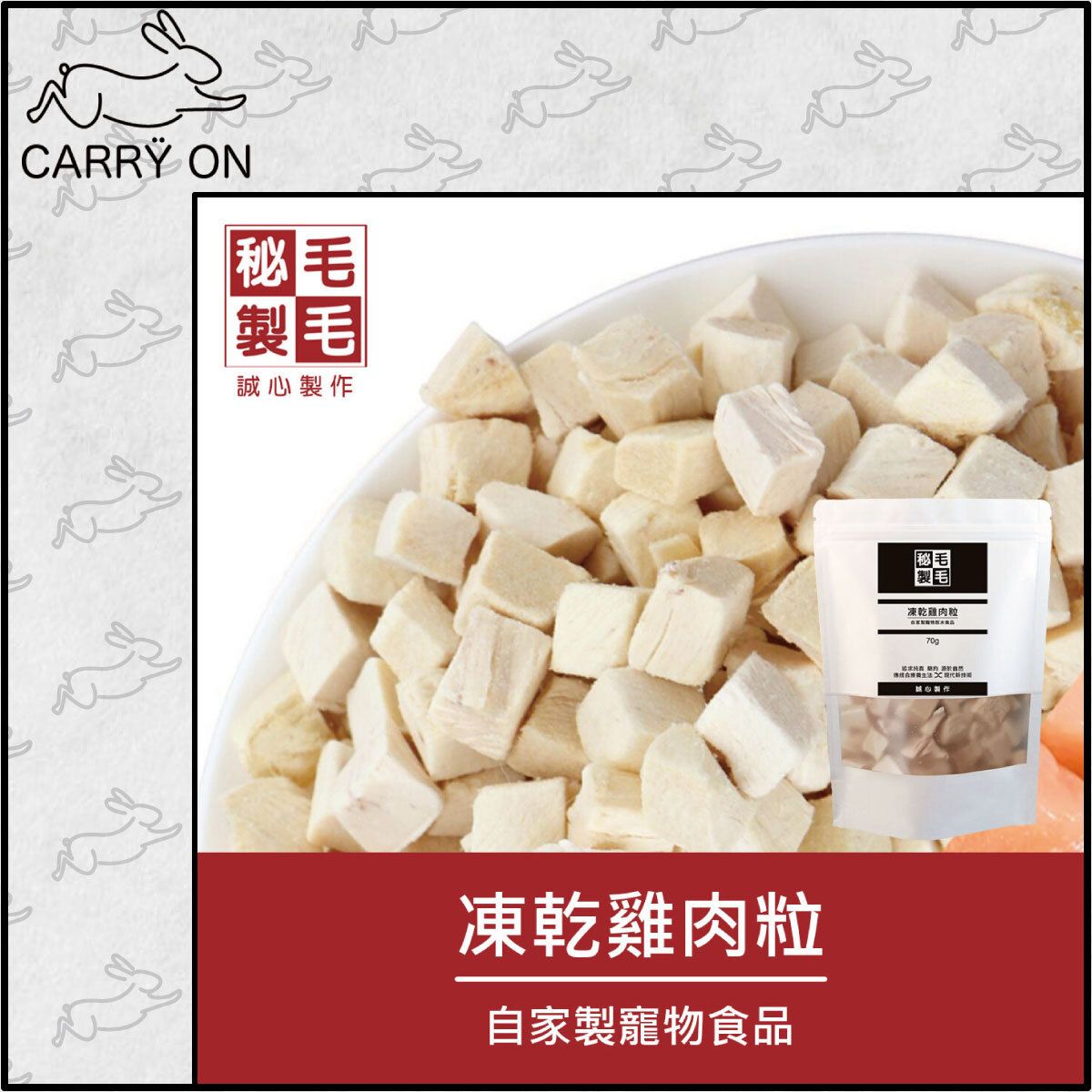 凍乾小食- 脱水雞肉粒 70g 低脂 高蛋白 {PA01b}｜貓零食 狗小食 