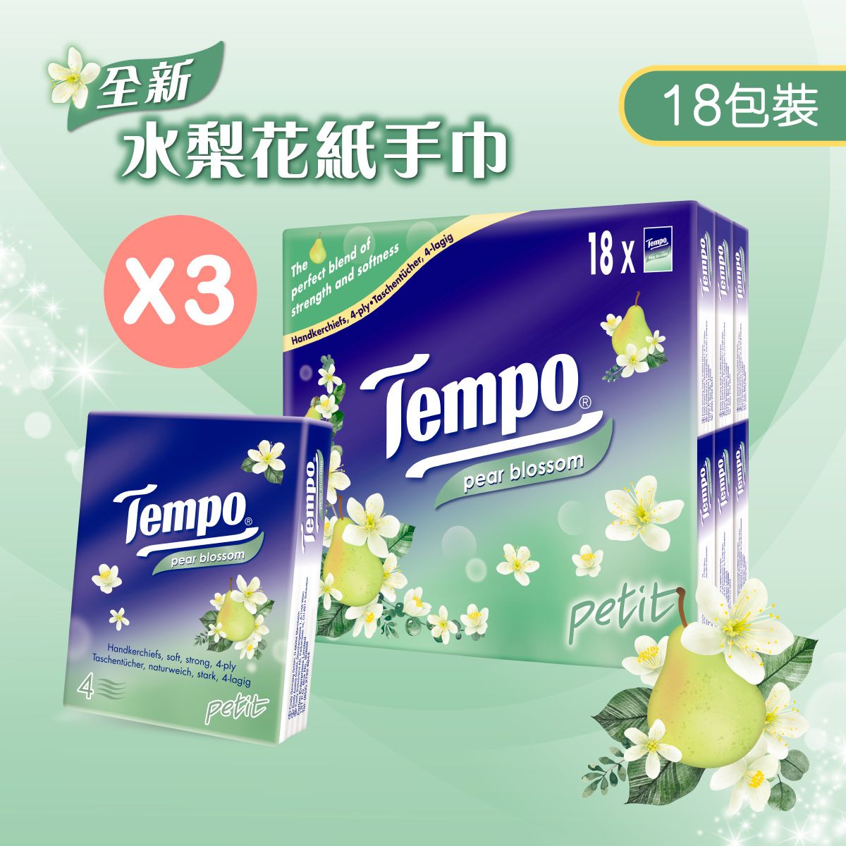 Tempo | [3件優惠裝] 迷你裝紙手巾(水梨花味) | HKTVmall 香港最大網購平台