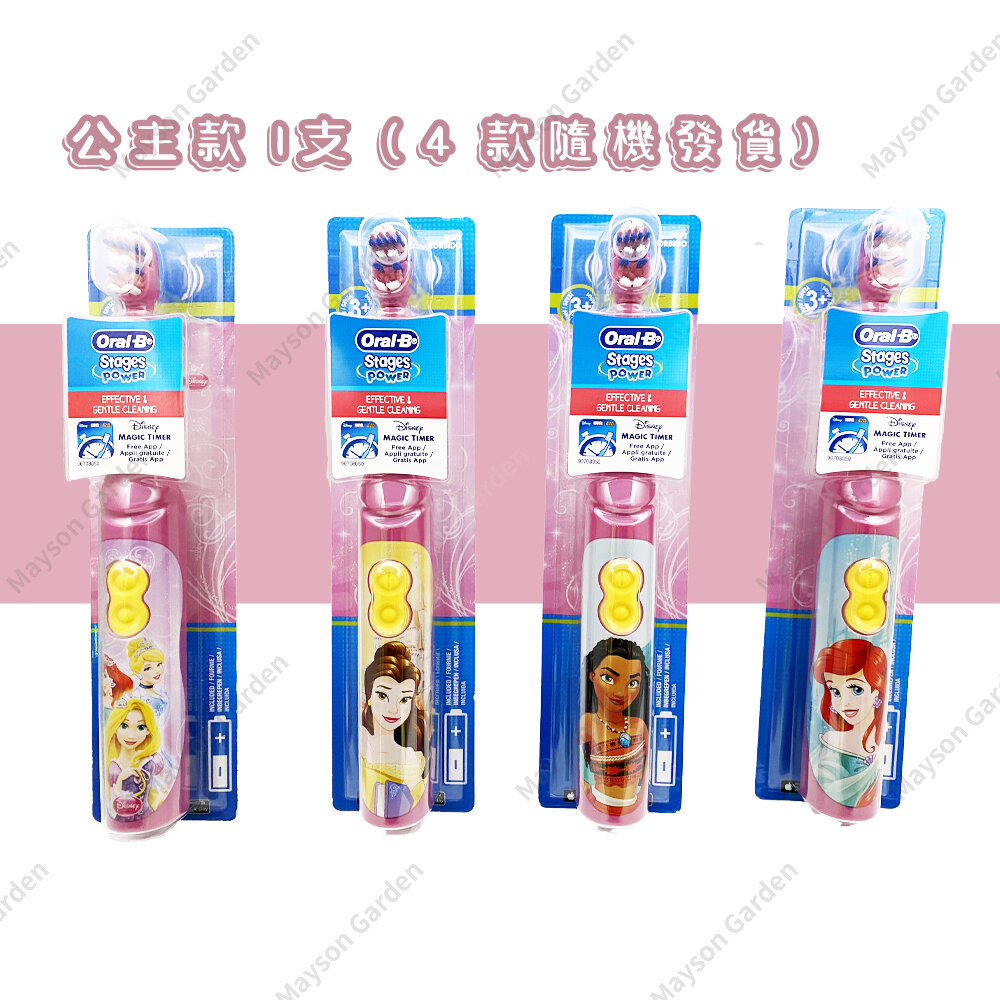 DB3010K Kids Electric Toothbrush (Disney Princess) (1 Piece) (Random Delivery)