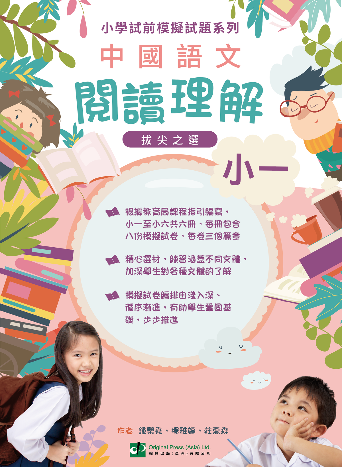 小學試前模擬試題系列-中國語文閱讀理解-小一