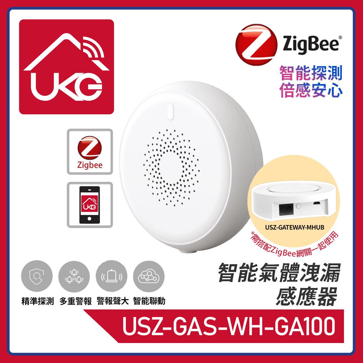 智能家居 ZigBee智能氣體偵測警報器可燃氣/煤氣/石油氣高靈敏洩漏感應 即時警報+APP遠程通知 插電式免安裝 安防必備 USZ-GAS-WH-GA100