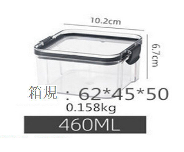 方形透明食品保鮮儲物罐密封盒【460ML】