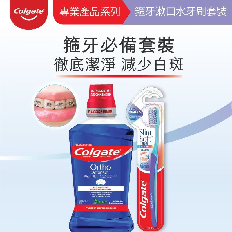 [優惠套裝] 牙醫專業產品系列 Phos-Flur 箍牙漱口水+ 纖柔矯正軟毛牙刷套裝 (矯齒箍牙專用) (新舊包裝隨機發送)