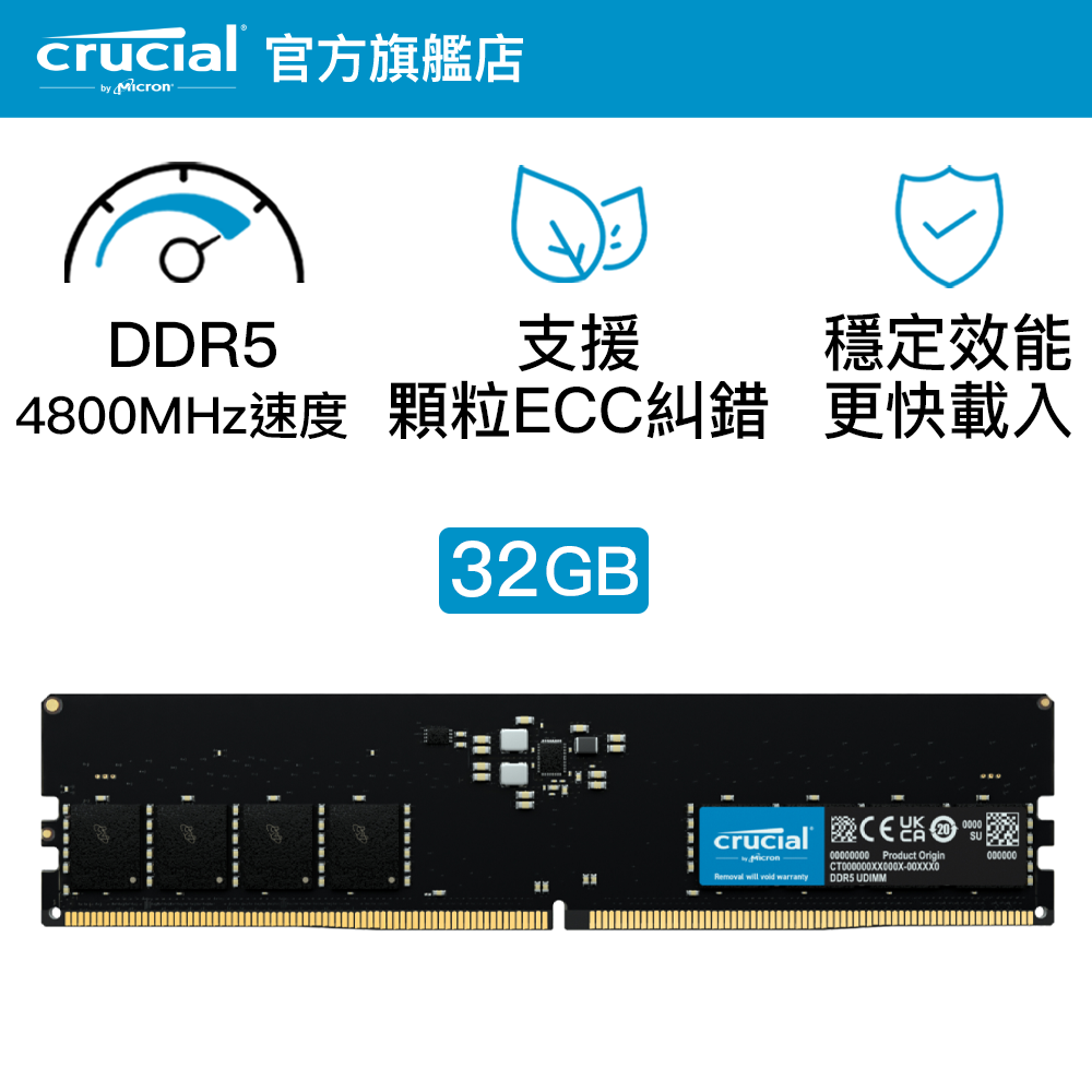 CRUCIAL | DDR5-4800 UDIMM 32GB 原生4800顆粒(CT32G48C40U5