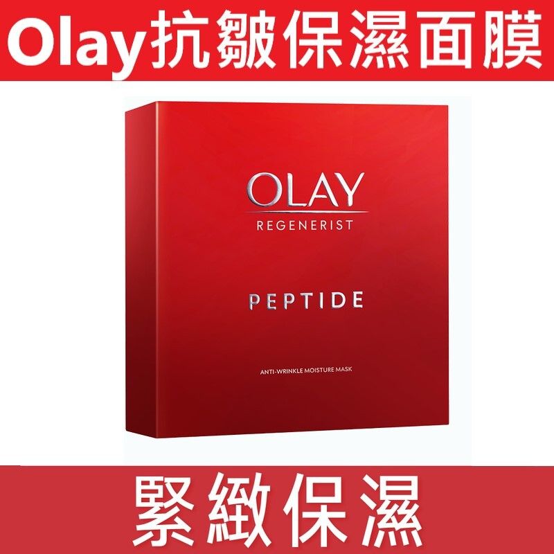 【原裝行貨】Olay抗皺保濕面膜 5片（紅）