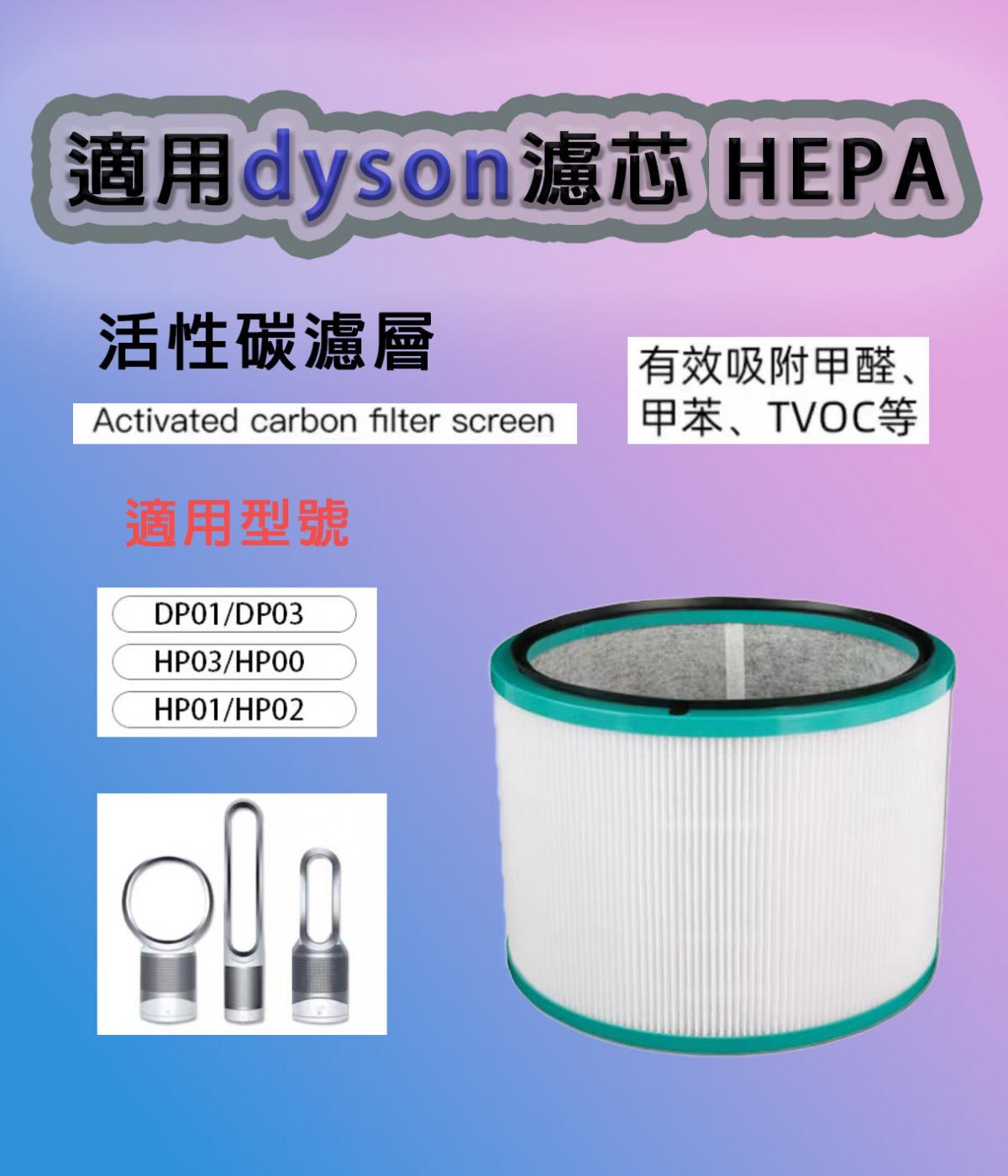 全城熱賣| 代用濾芯適用於Dyson Pure Hot + Cool HP00 HP01 HP02 HP03