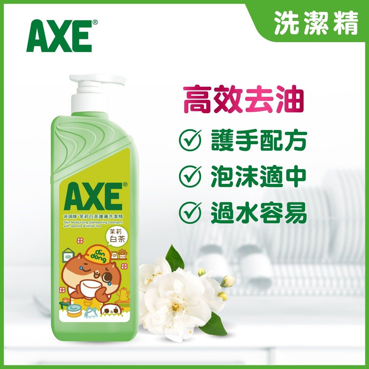 茉莉白茶護膚洗潔精 (泵裝)(新舊包裝隨機發放)