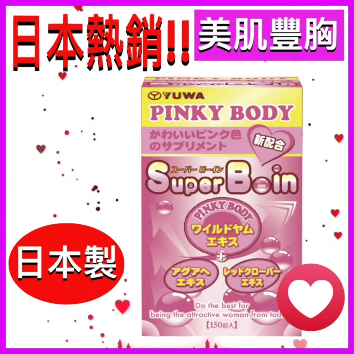 YUWA PINKY BODY Super B in Breast Enhancement Pills 150 Tablets